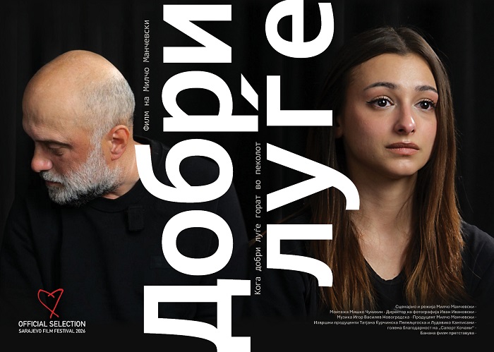 Milčo Mančevski premijerno predstavlja novi dugometražni dokumentarni film „Dobri ljudi“ (Good People) na Sarajevo film festivalu